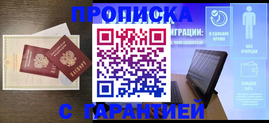 купить прописку в Собинке