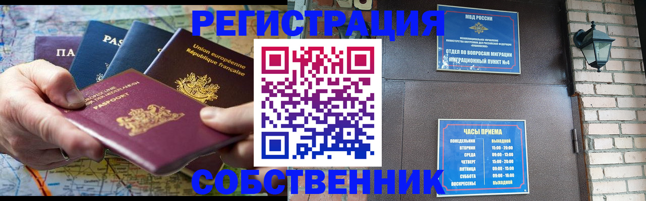 прописка от собственника в Собинке